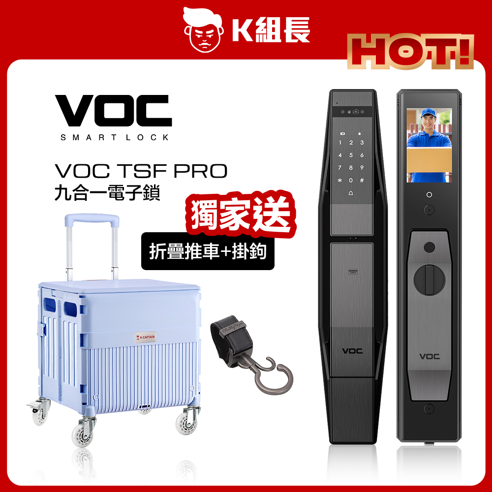 VOC TSF PRO 遠近端貓眼｜人臉｜指紋｜卡片｜密碼｜鑰匙｜遠端｜門鈴｜多功能時效密碼 九合一電子鎖