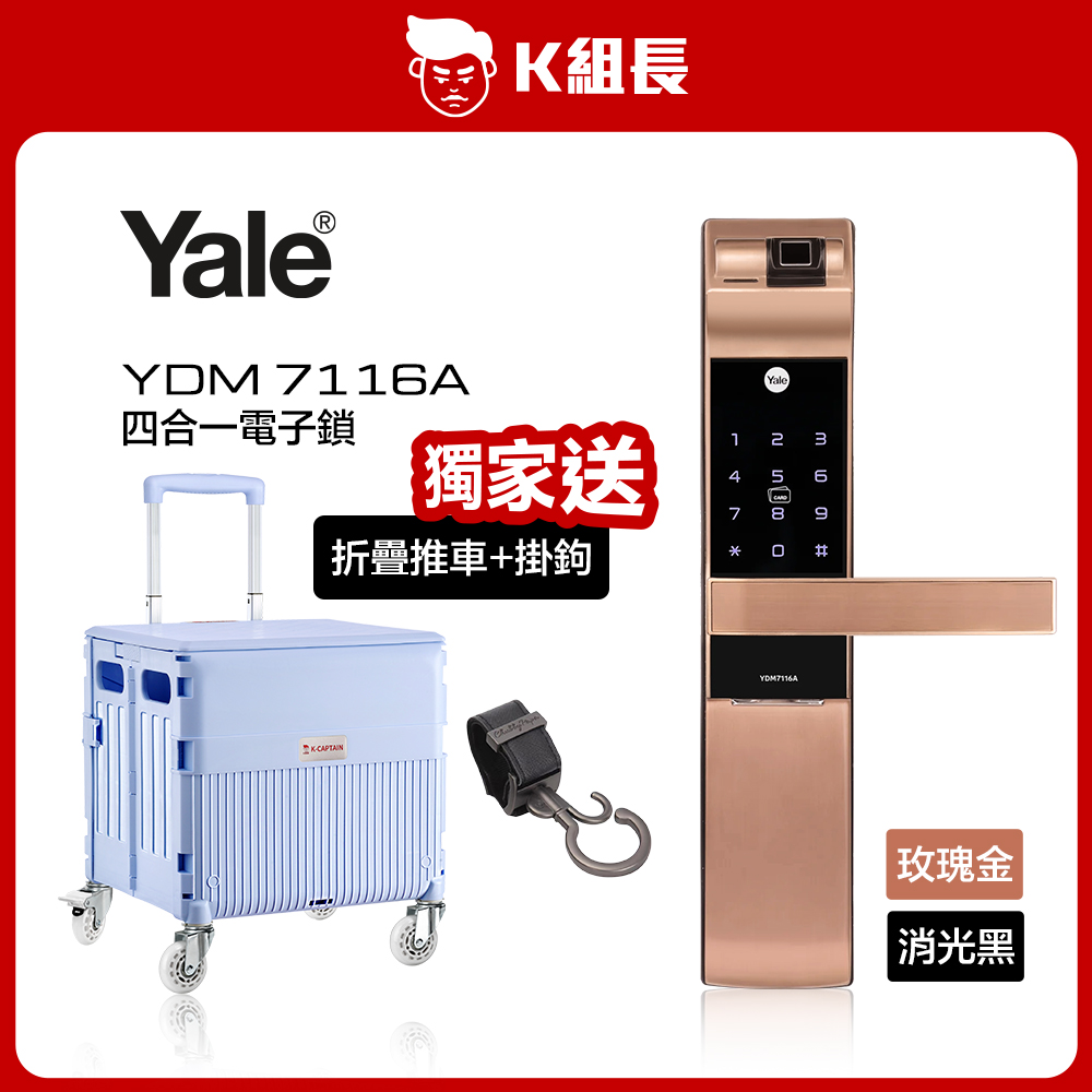 Yale耶魯 YDM7116A 指紋｜卡片｜密碼｜鑰匙 四合一電子鎖