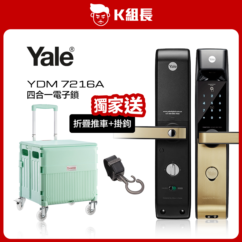 Yale耶魯 YDM7216A 指紋｜卡片｜密碼｜鑰匙 四合一電子鎖