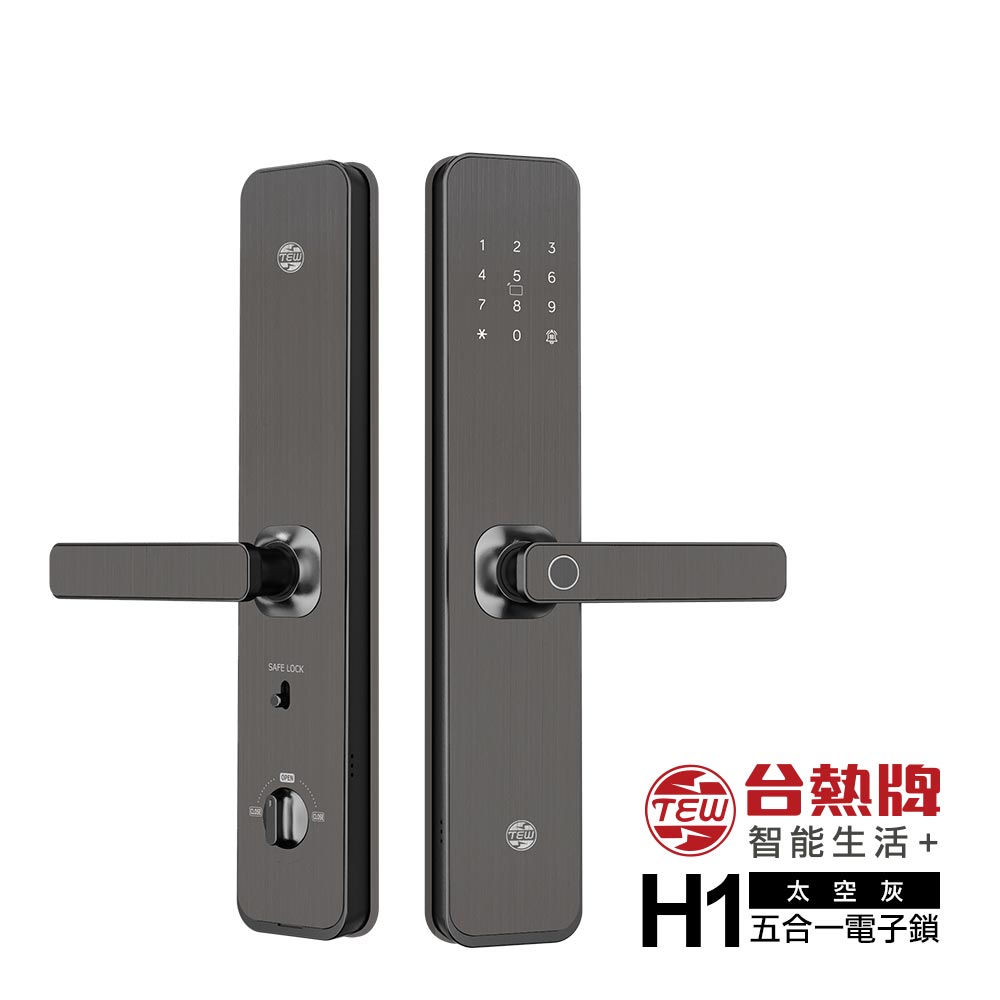 台熱牌 智能5合1把手式電子鎖/門鎖(H1)