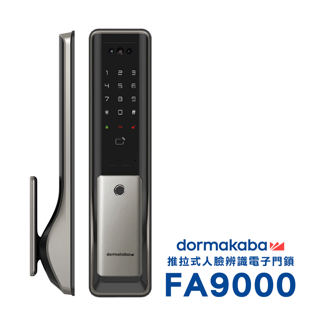 dormakaba 五合一智能推拉式電子鎖(FA9000)