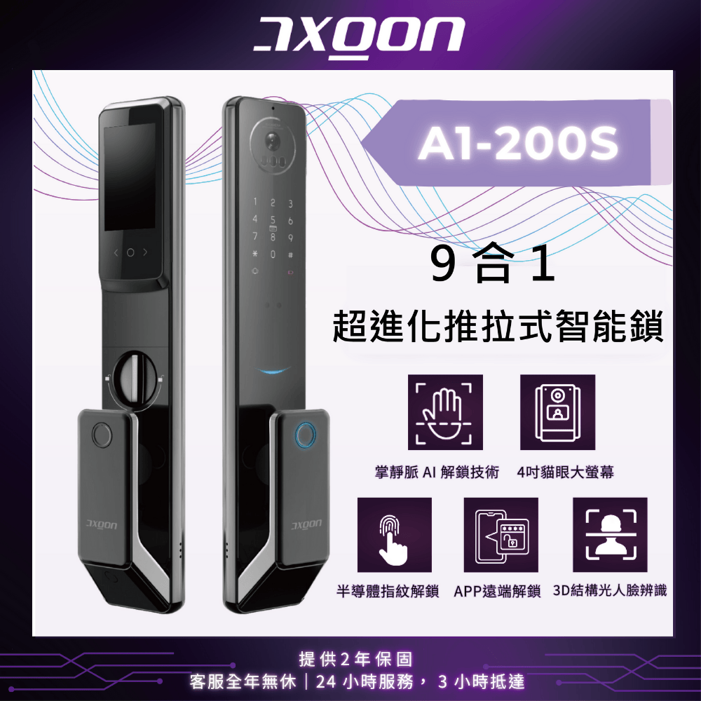 【AXGON】A1-200S 無鎖畏 9合1推拉式智慧電子鎖 (掌靜脈│人臉│指紋│卡片│密碼│APP/含安裝)