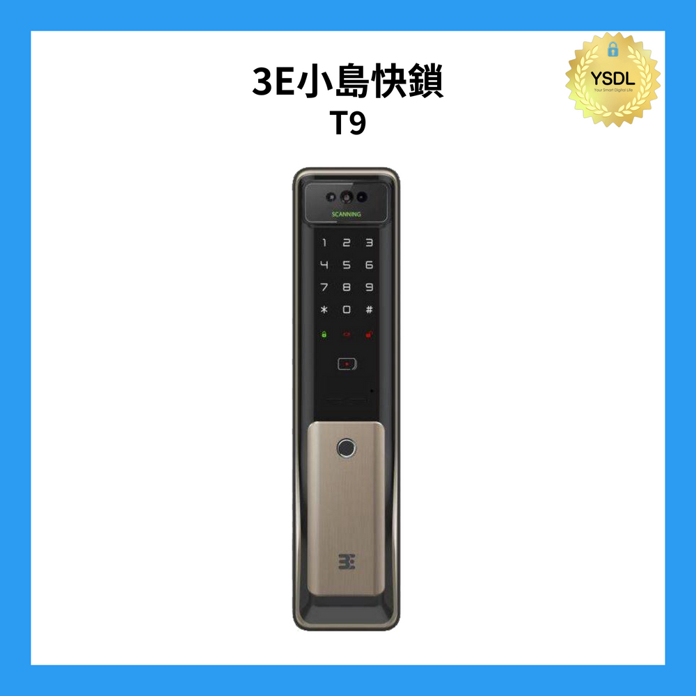 3E小島快鎖 T9 九合一電子鎖 人臉辨識/指紋/卡片/密碼/鑰匙 WIFI版(金色)(附基本安裝)
