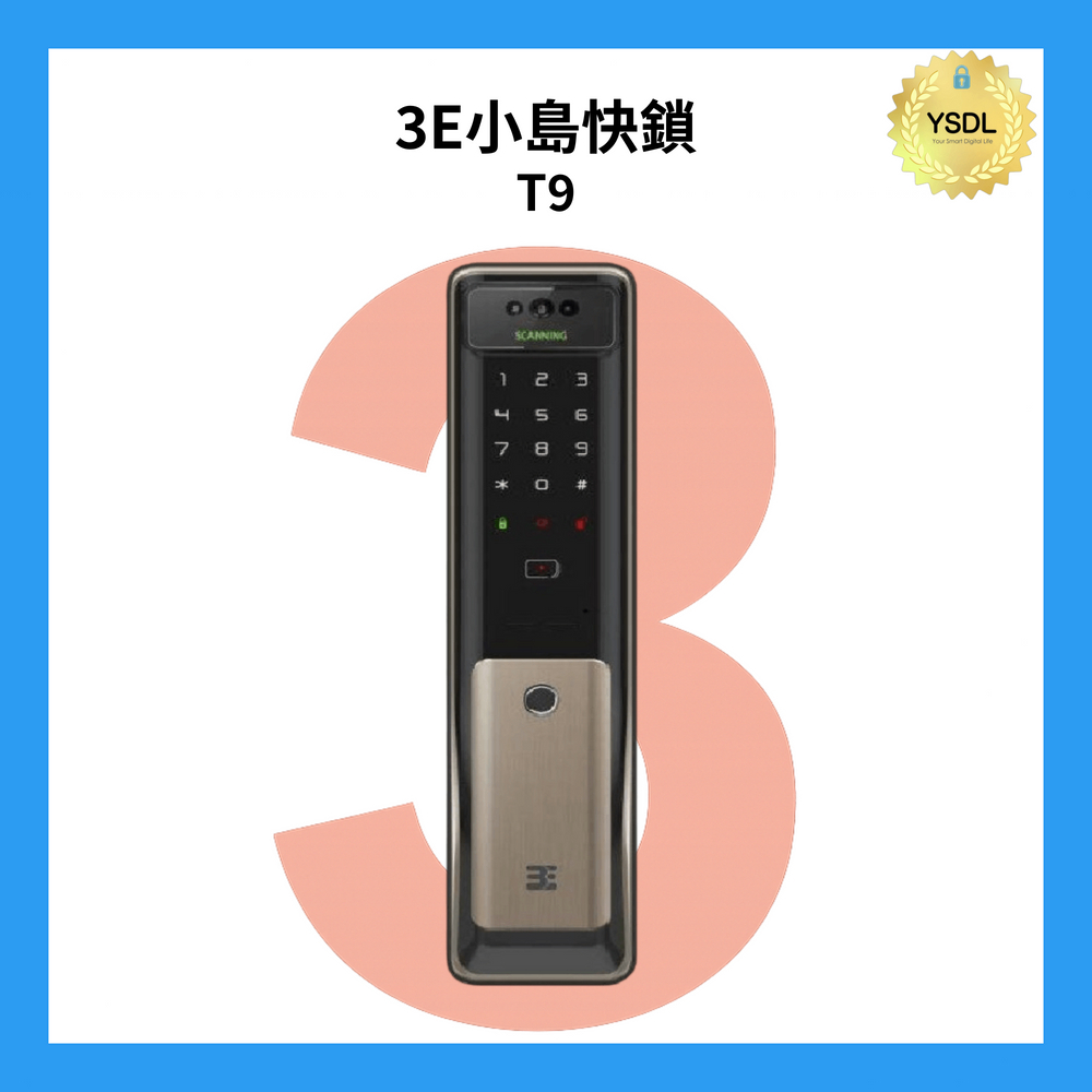 3E小島快鎖 T9 九合一電子鎖 人臉辨識/指紋/卡片/密碼/鑰匙 WIFI版(金色)(附基本安裝)