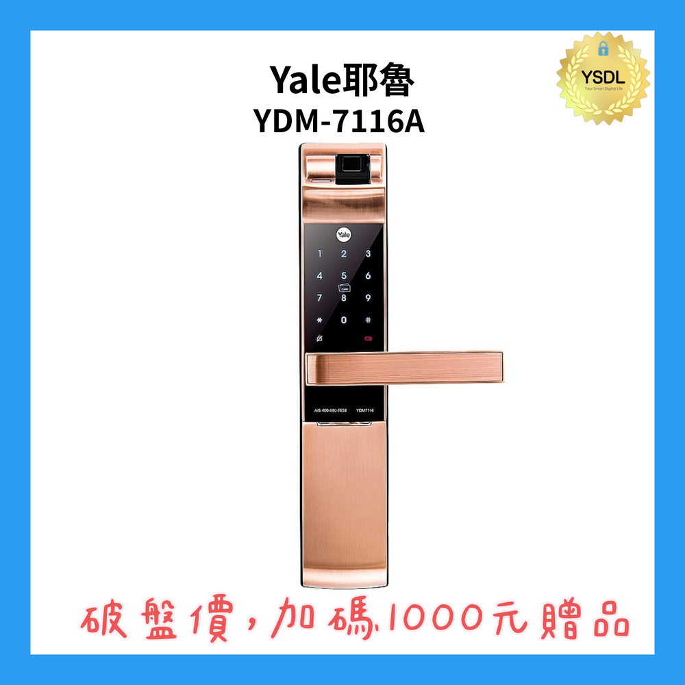 Yale 耶魯 YDM7116A 四合一電子鎖 指紋/卡片/密碼/機械鑰匙(玫瑰金) (含基本安裝) (加購升級藍芽控制套裝)