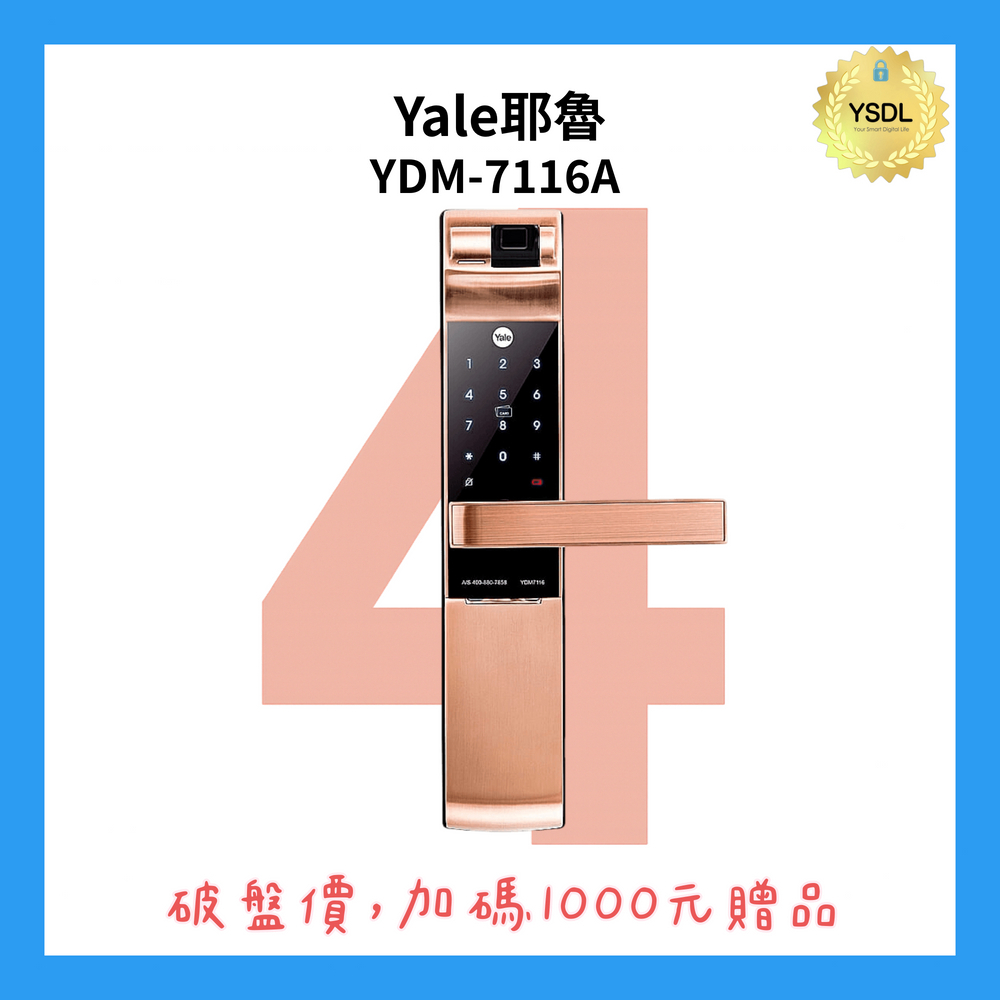Yale 耶魯 YDM7116A 四合一電子鎖 指紋/卡片/密碼/機械鑰匙(玫瑰金) (含基本安裝) (加購升級藍芽控制套裝)
