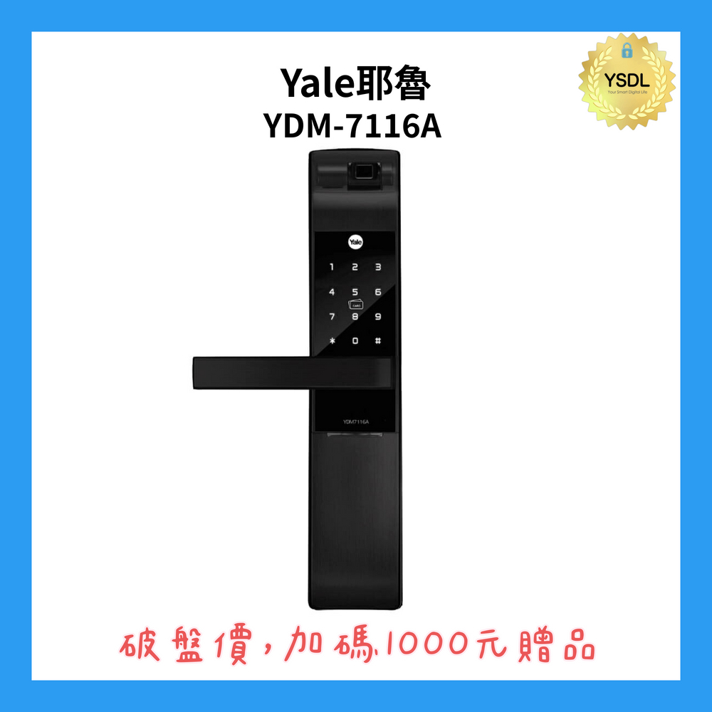 Yale 耶魯 YDM7116A 四合一電子鎖 指紋/卡片/密碼/機械鑰匙(消光黑) (含基本安裝) (加購升級藍芽控制套裝)