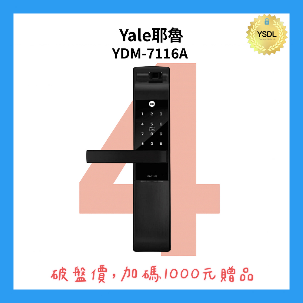 Yale 耶魯 YDM7116A 四合一電子鎖 指紋/卡片/密碼/機械鑰匙(消光黑) (含基本安裝) (加購升級藍芽控制套裝)