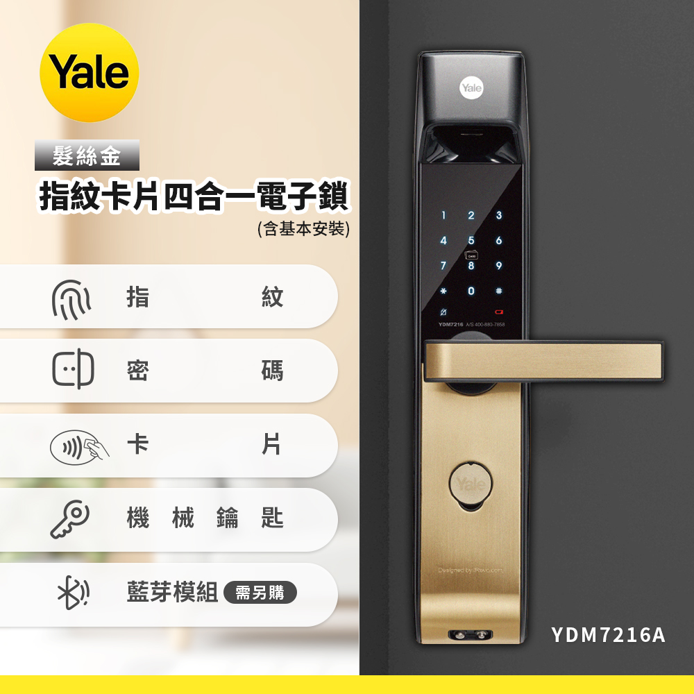 Yale 耶魯 YDM7216A指紋卡片四合一電子鎖-髮絲金(含基本安裝)