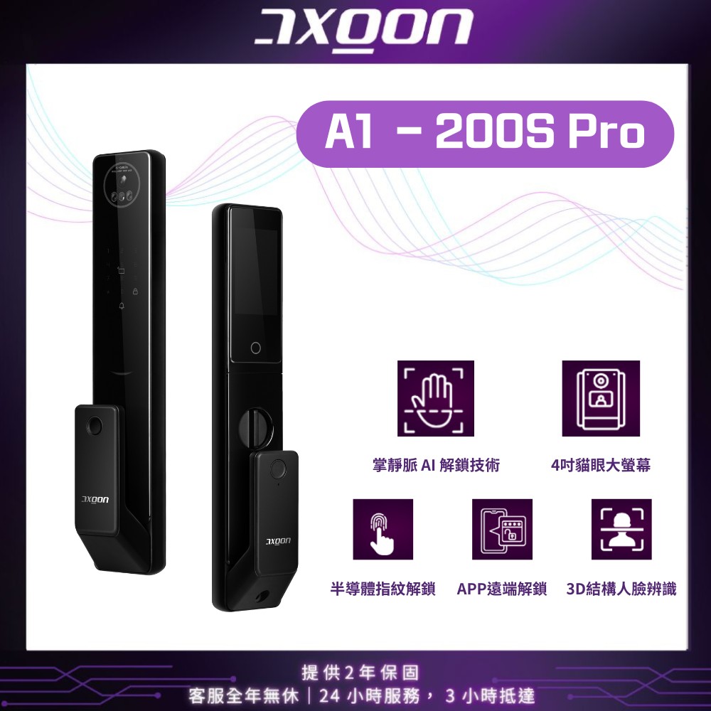 【AXGON】A1-200S PRO 版 防水 9合1智能電子鎖 (掌靜脈│人臉│指紋│卡片│密碼│APP/含安裝)