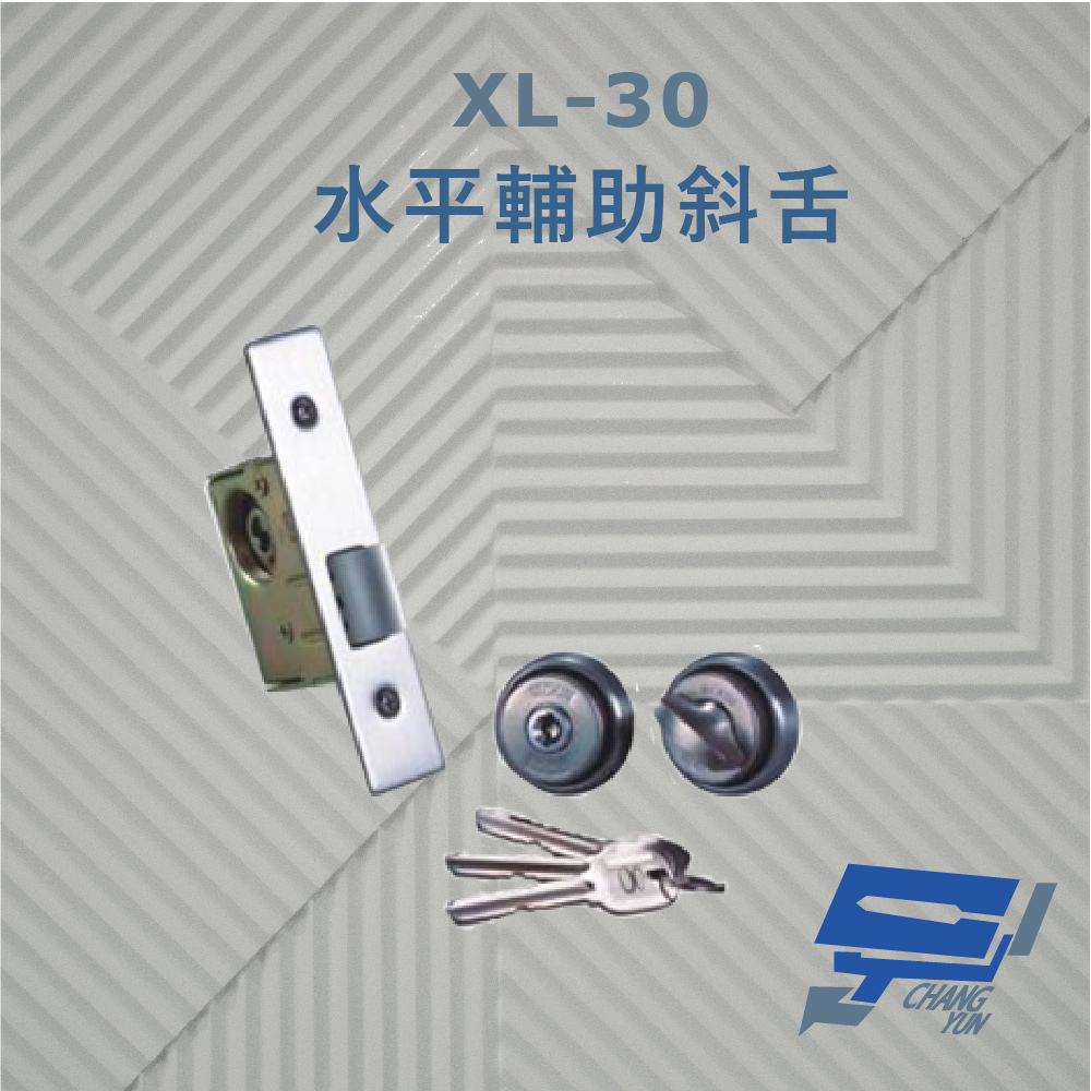 XL-30 水平輔助斜舌 向內拉式門 適用門板厚度