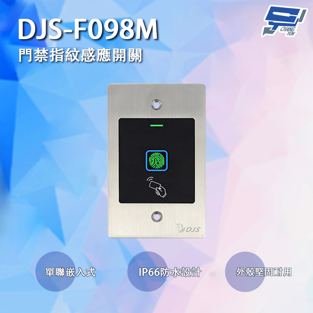 指紋感應開關(單聯嵌入式) 指紋開門 IP66防水 Mifare感應開門