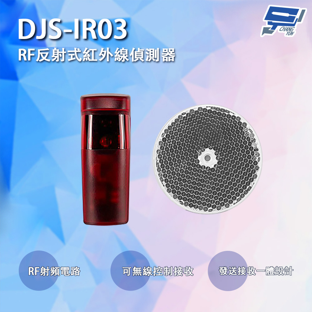 RF反射式紅外線偵測器 可無線控制接收 鐵捲門防壓專用