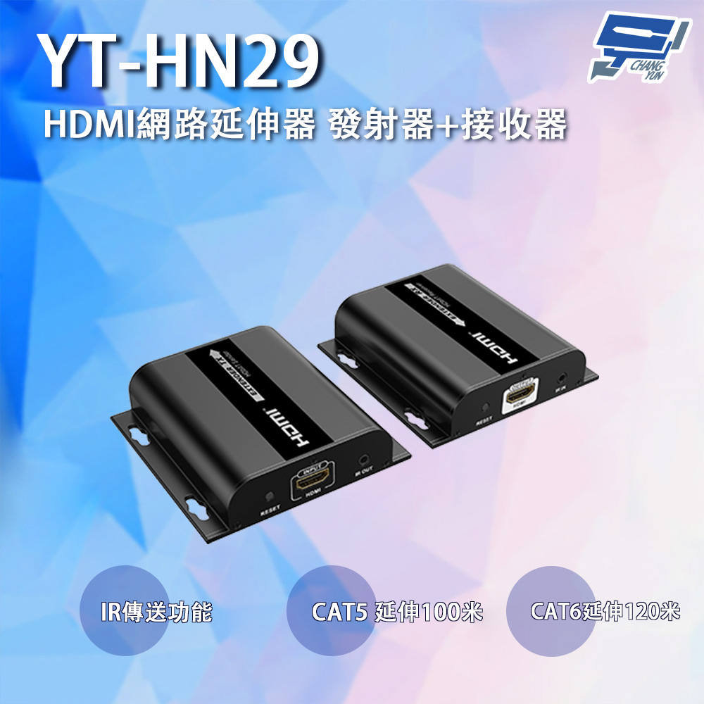 HDMI網路延伸器 發射器+接收器 IR傳送功能 CAT5延伸100M CAT6延伸120M