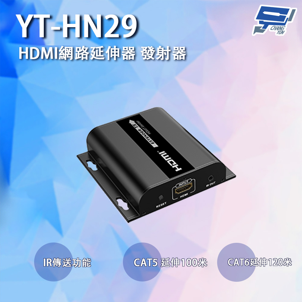 HDMI網路延伸器 發射器 IR傳送功能 CAT5延伸100M CAT6延伸120M