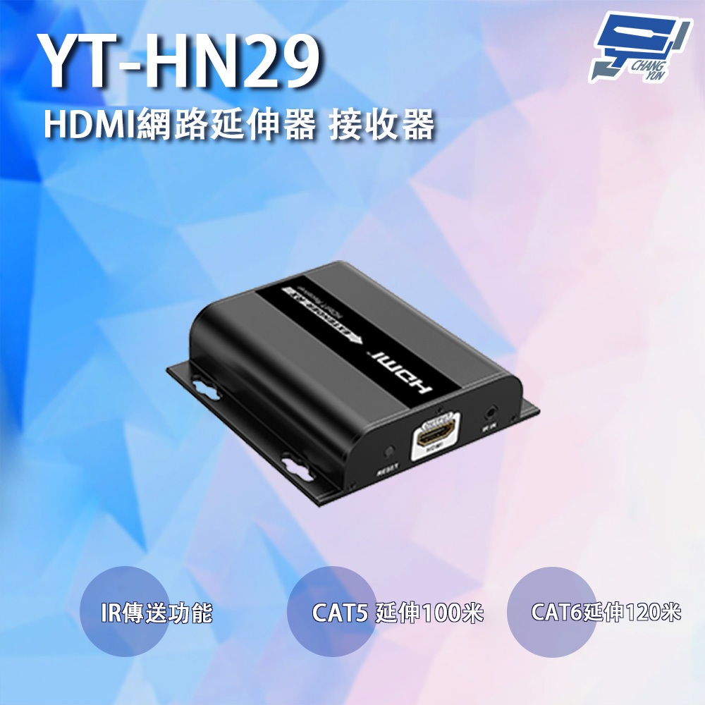 HDMI網路延伸器 接收器 IR傳送功能 CAT5延伸100M CAT6延伸120M