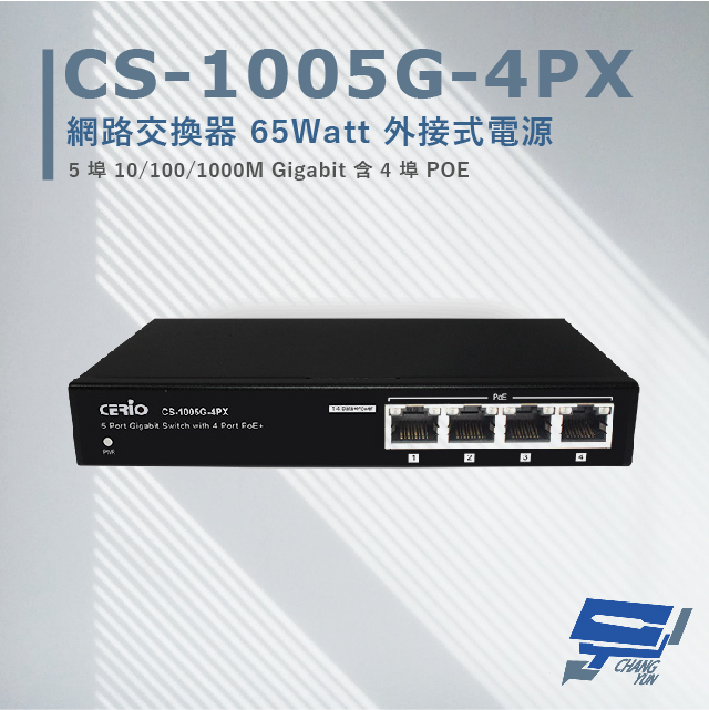 CS-1005G-4PX 5埠 10/100/1000M Gigabit 4埠 PoE+ 網路交換器