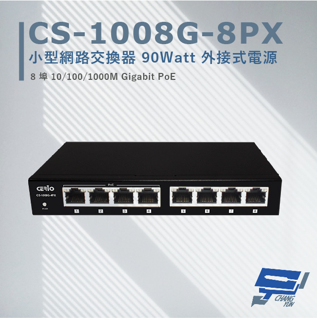 CS-1008G-8PX 8埠 Gigabit PoE+小型網路交換器