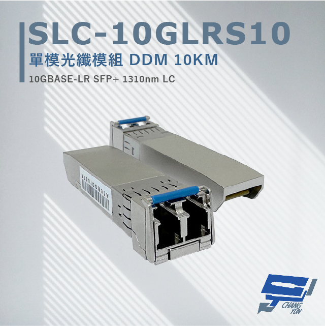 SLC-10GLRS10 單模光纖模組 DDM10KM 最大可達10 公里距離光纖連線應用