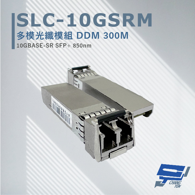 SLC-10GSRM 多模光纖模組 DDM300M 最大可達300公尺距離光纖連線應用