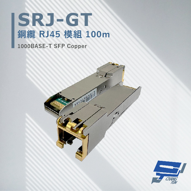 SRJ-GT 銅纜 RJ45 模組 100M 最大傳輸距離可達100 米