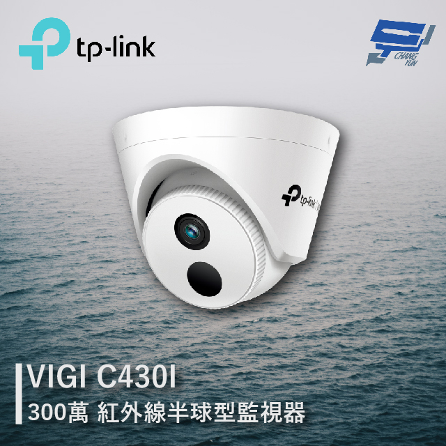 TP-LINK VIGI C430I 300萬 紅外線半球型監視器 商用網路監控攝影機