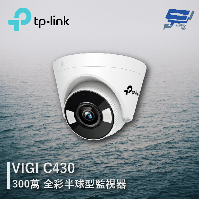 TP-LINK VIGI C430 300萬 全彩半球型監視器 商用網路監控攝影機