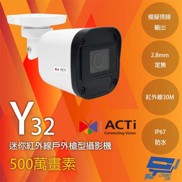 ACTi Y32 500萬 迷你紅外線槍型攝影機 紅外線30M IP67防水