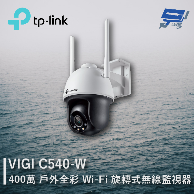 TP-LINK VIGI C540-W 400萬 戶外全彩Wi-Fi旋轉式無線監視器 商用網路監控攝影機