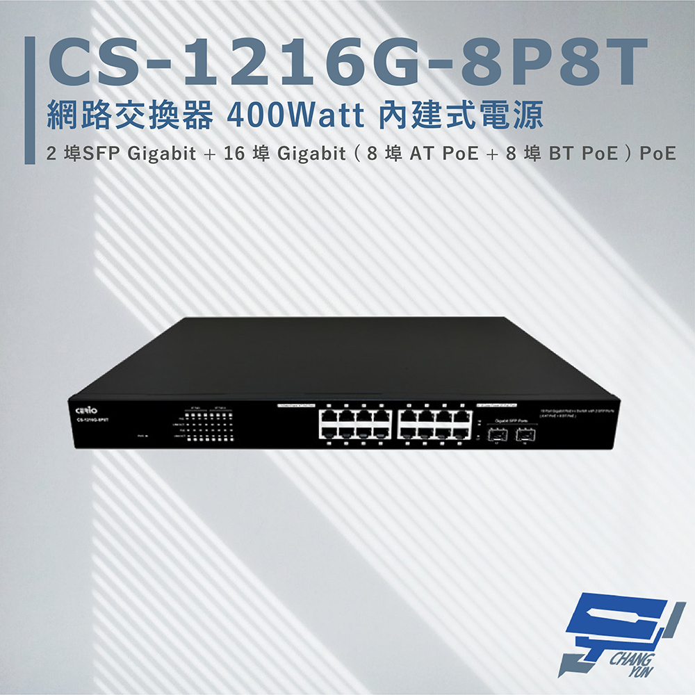 CS-1216G-8P8T 2埠 SFP Gigabit+16埠 Gigabit PoE++網路交換器