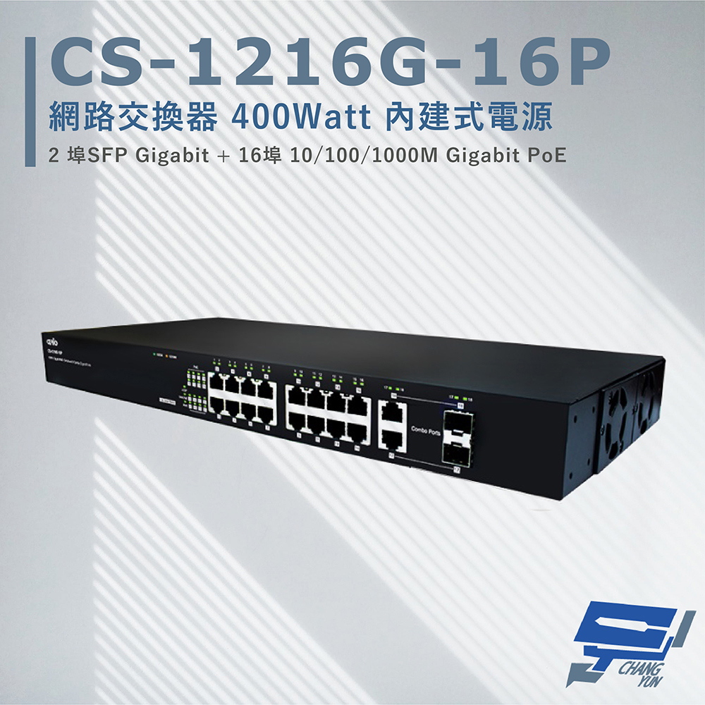 CS-1216G-16P 2埠 SFP Gigabit+16埠 Gigabit PoE+網路交換器