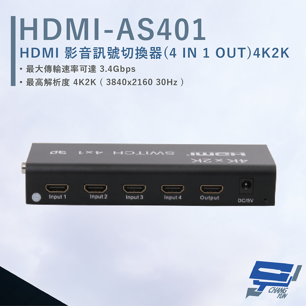 HANWELL HDMI-AS401 HDMI 影音訊號切換器 解析度4K2K@30Hz HDMI4入1出
