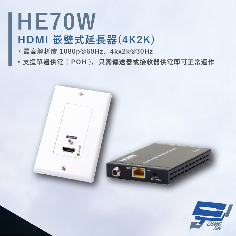 HANWELL HE70W HDMI 嵌壁式延長器 解析度4K2K@30Hz 最遠可達70公尺