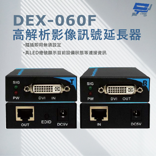 DEX-060F DVI-D高解析影像訊號延長器 隨插即用 純外接式硬體設計 免安裝任何軟體或驅動程式