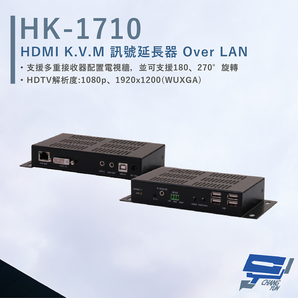 HANWELL HK-1710 HDMI K.V.M 訊號延長器 Over LAN 解析度1920x1200