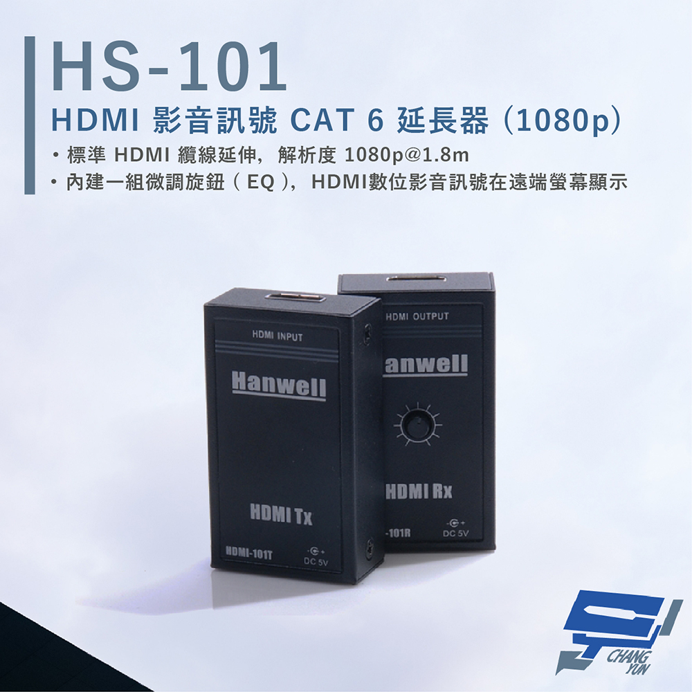 HANWELL HS-101 HDMI 影音訊號 CAT6 延長器 解析度1080p@60Hz
