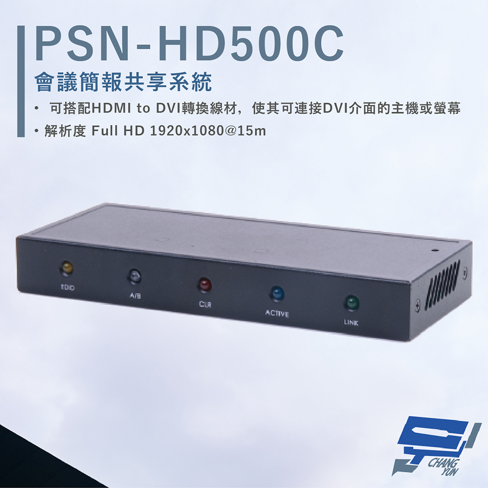 HANWELL PSN-HD500C HDMI 會議簡報共享系統 解析度1920x1080