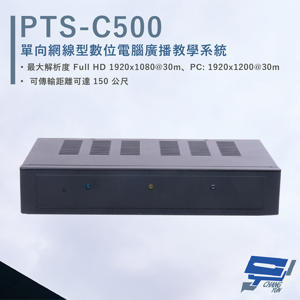 HANWELL PTS-C500 網線型 HDMI 數位電腦廣播教學系統