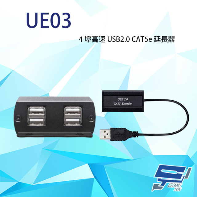 ue03 4埠高速 usb2.0 cat5e 延長器 最遠距離達50-90m 隨插即用