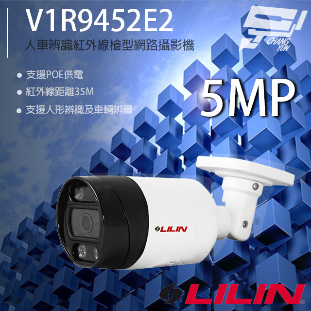 LILIN 利凌 V1R9452E2 500萬 AI智慧紅外線槍型網路攝影機 紅外線35M