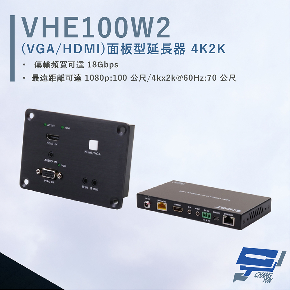 HANWELL VHE100W2 VGA/HDMI 面板型延長器 解析度4K2K@60Hz