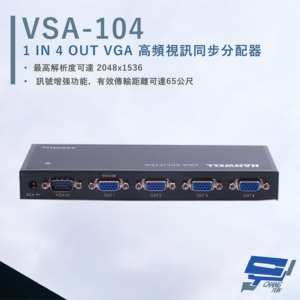 HANWELL VSA-104 VGA 高頻視訊同步分配器 影像頻寬450MHz VGA1入4出