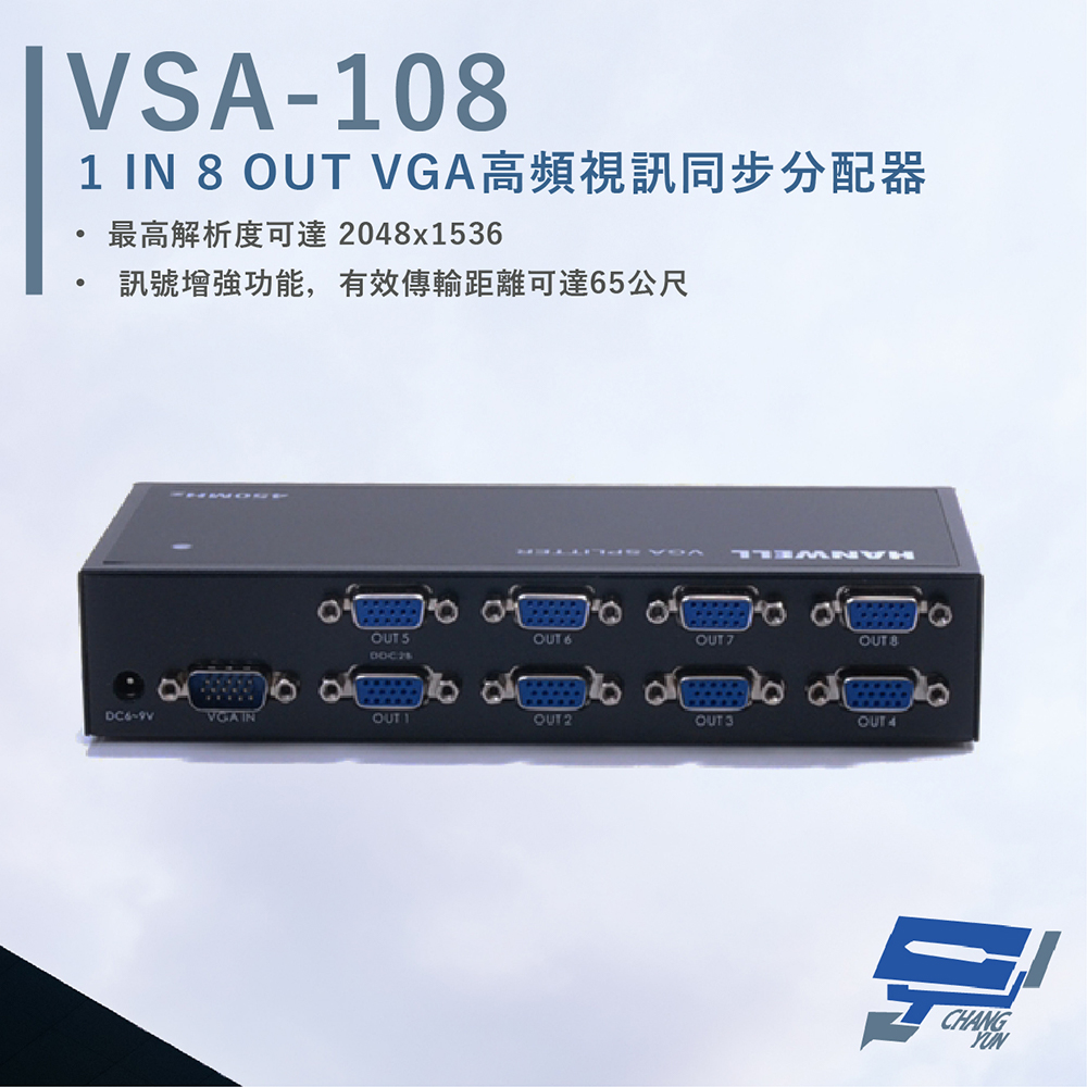 HANWELL VSA-108 VGA 高頻視訊同步分配器 影像頻寬450MHz VGA1入8出