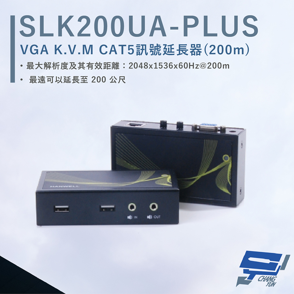 HANWELL SLK200UA-PLUS VGA+Audio K.V.M CAT5 訊號延長器
