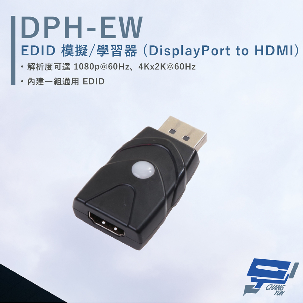 HANWELL DPH-EW EDID 模擬/學習器 DisplayPort to HDMI