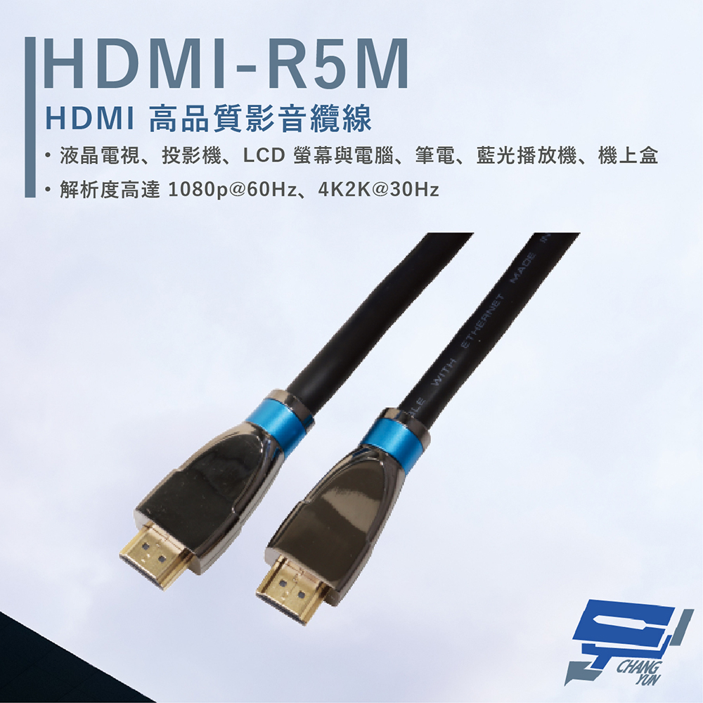 HANWELL HDMI-R5M 5米 高品質 HDMI 標準纜線 抗氧化 解析度4K2K@30Hz