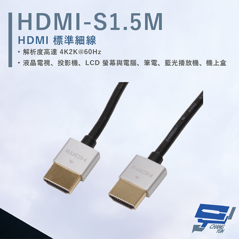 HANWELL HDMI-S1.5M HDMI 標準細線 3D影音播放 解析度4K2K@60Hz