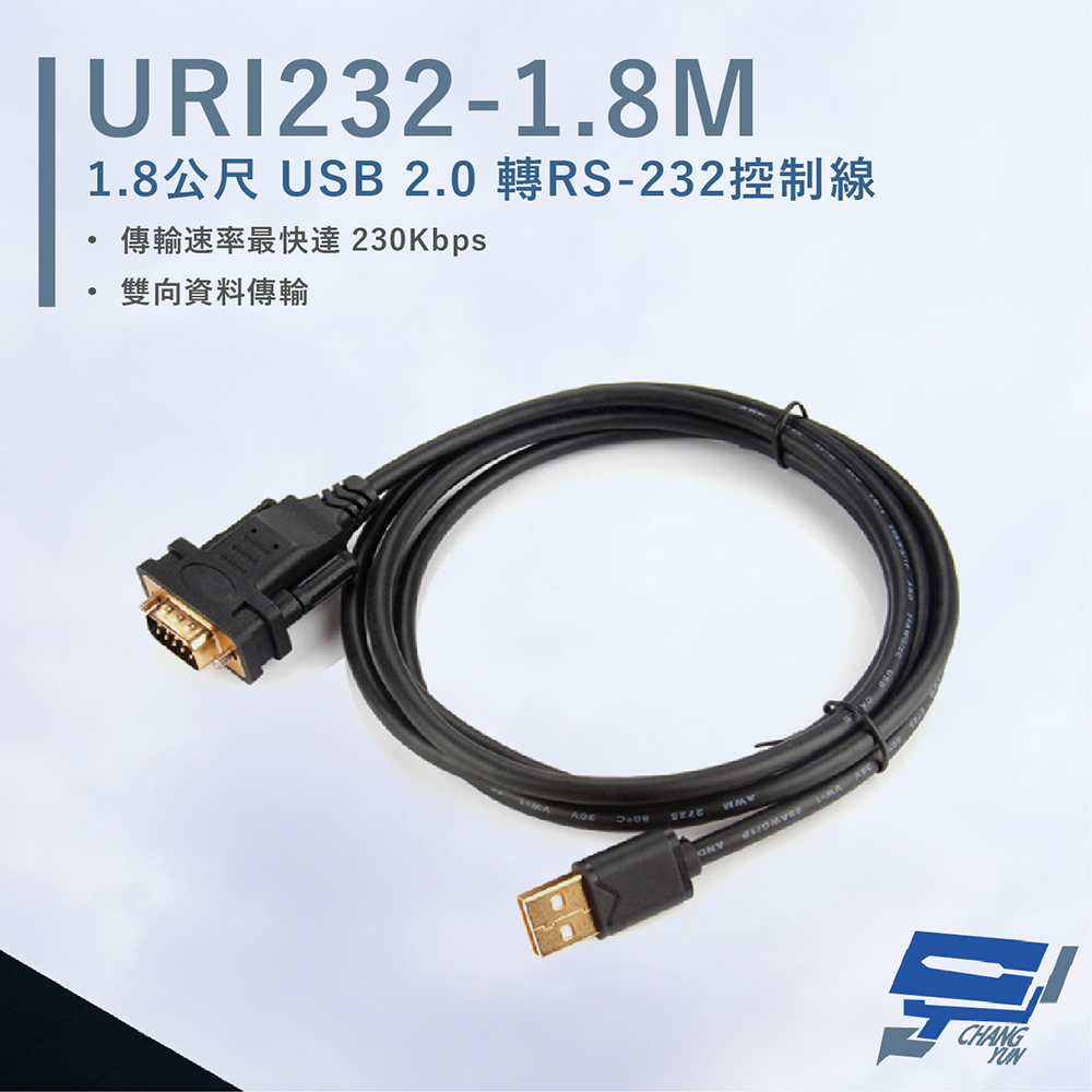 HANWELL URI232-1.8M 1.8公尺USB2.0轉 RS-232 控制線