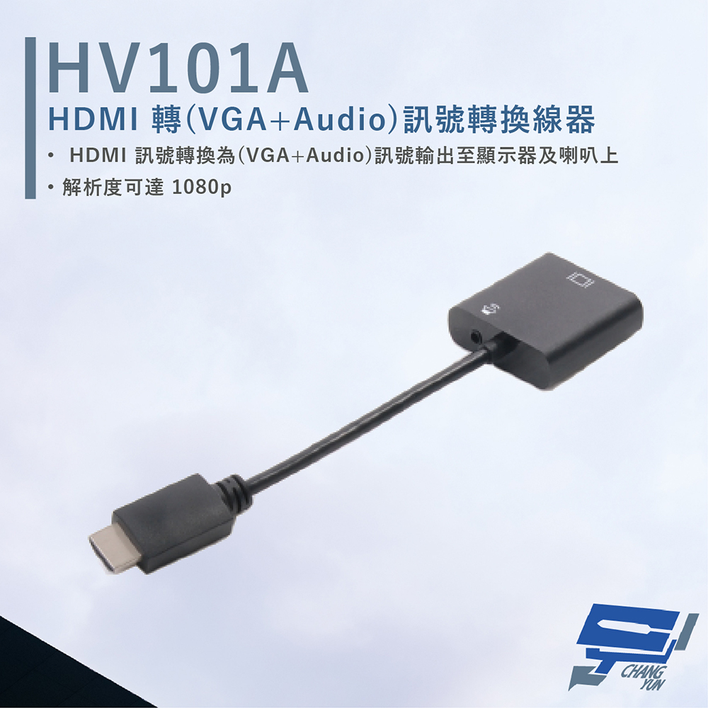 HANWELL HV101A HDMI轉VGA+Audio訊號轉換線器 不需外接電源