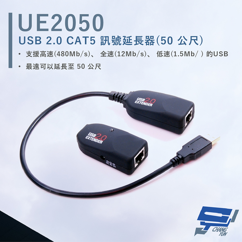HANWELL UE2050 USB2.0C AT5 訊號延長器 無壓縮訊號傳輸 延長至50公尺